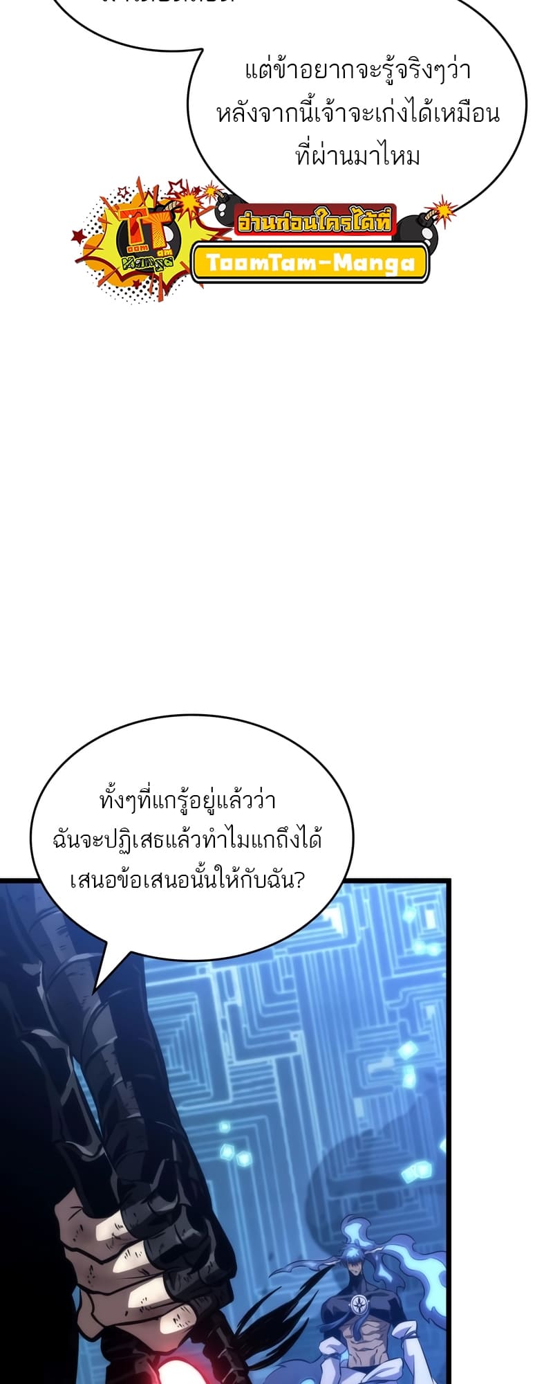The World After the end โลกหลังการล่มสลาย ตอนที่ 86 หน้า 12