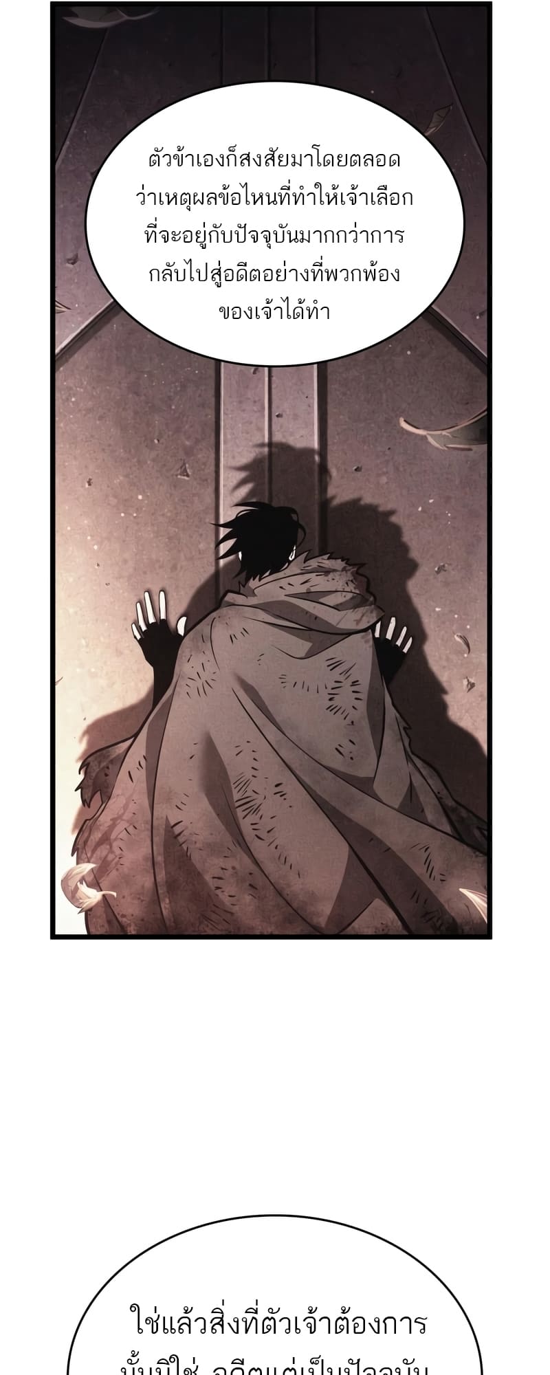 The World After the end โลกหลังการล่มสลาย ตอนที่ 86 หน้า 17