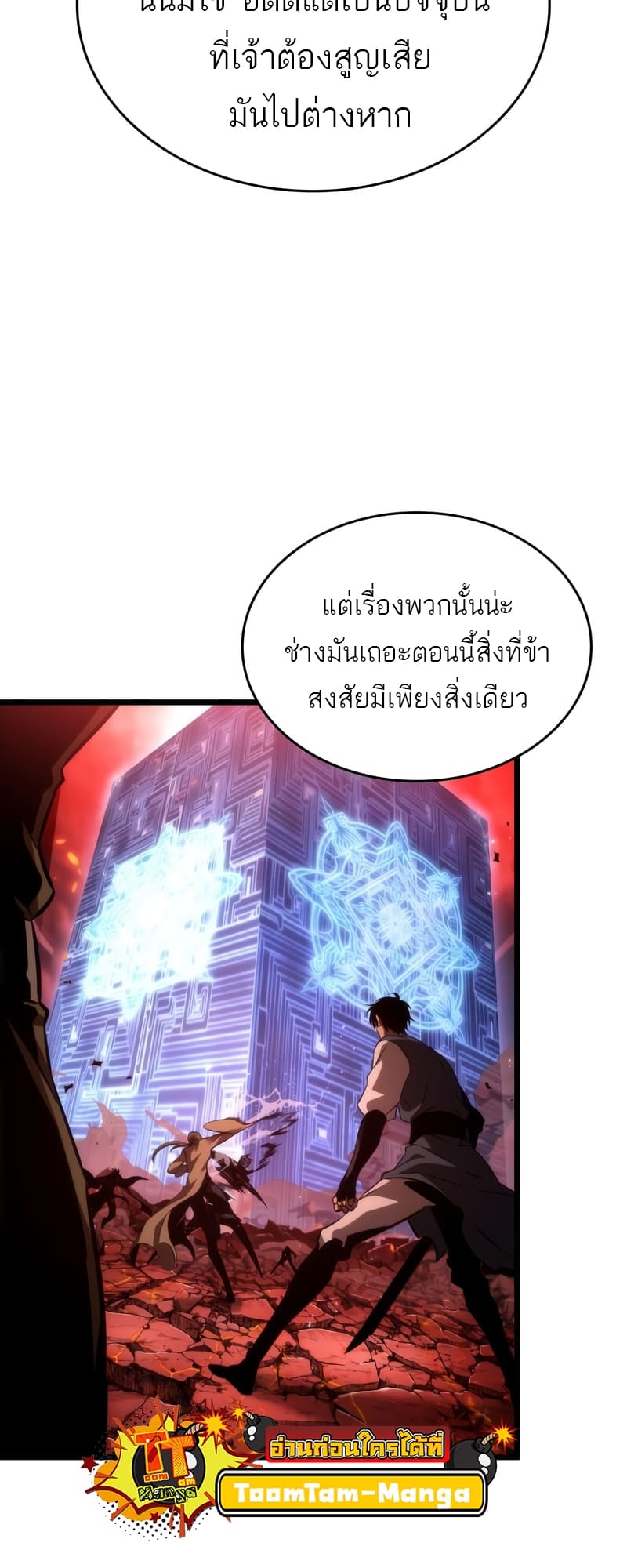 The World After the end โลกหลังการล่มสลาย ตอนที่ 86 หน้า 18