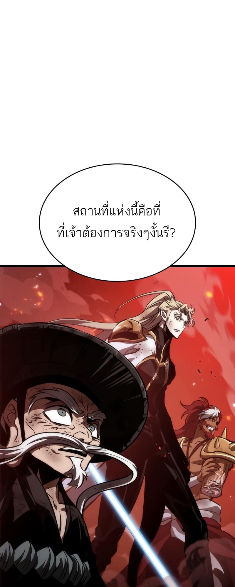 The World After the end โลกหลังการล่มสลาย ตอนที่ 86 หน้า 19