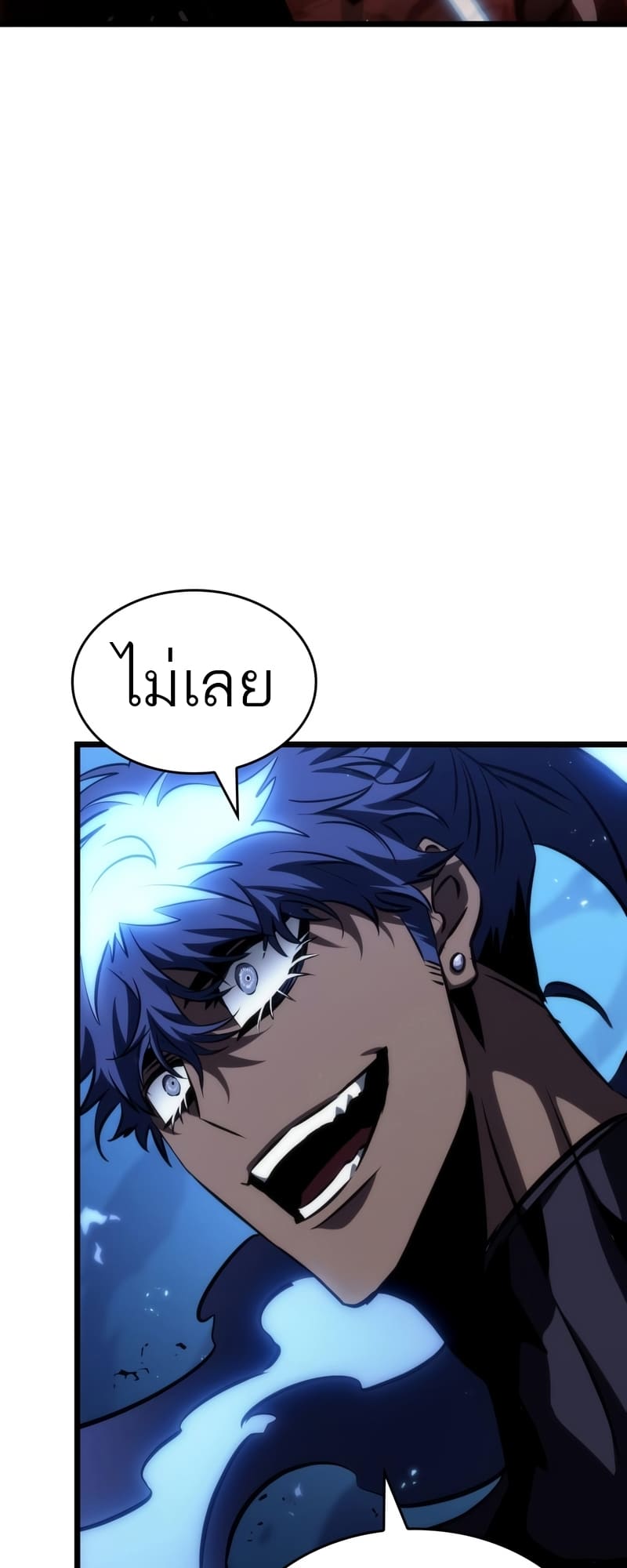 The World After the end โลกหลังการล่มสลาย ตอนที่ 86 หน้า 20