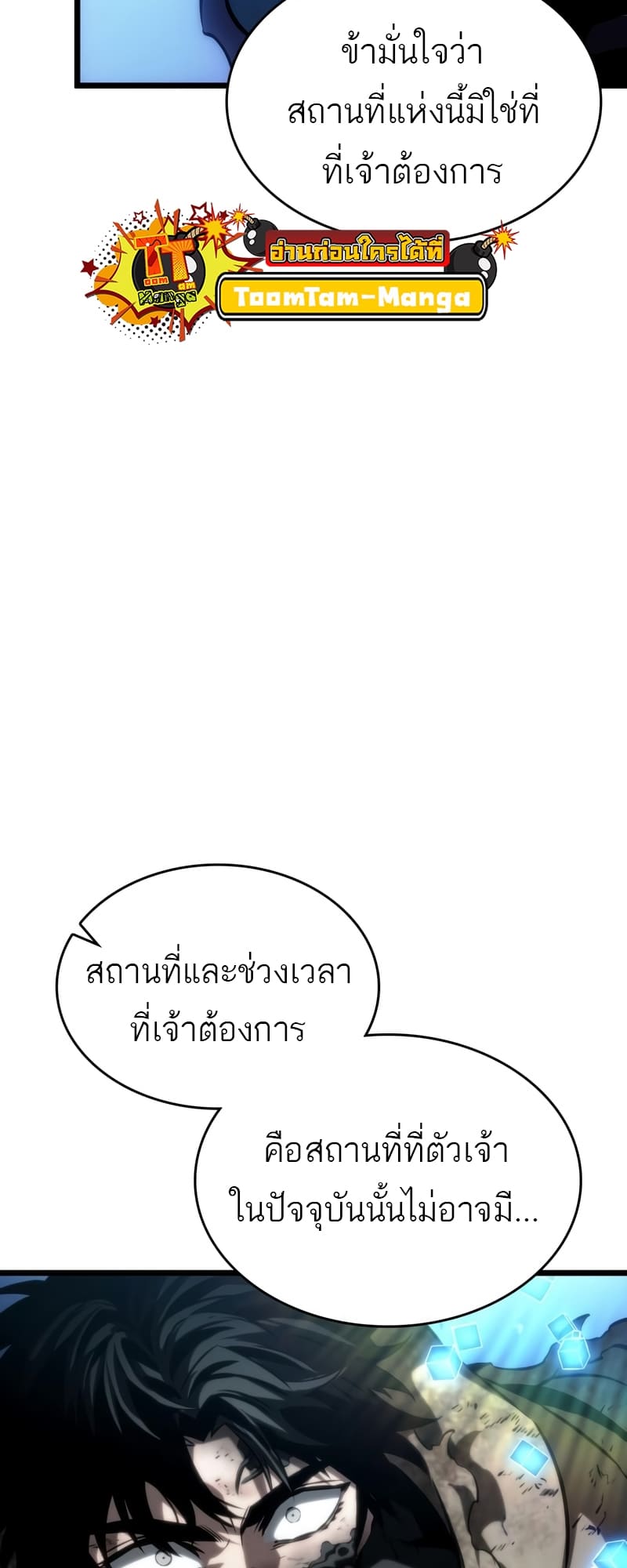 The World After the end โลกหลังการล่มสลาย ตอนที่ 86 หน้า 21