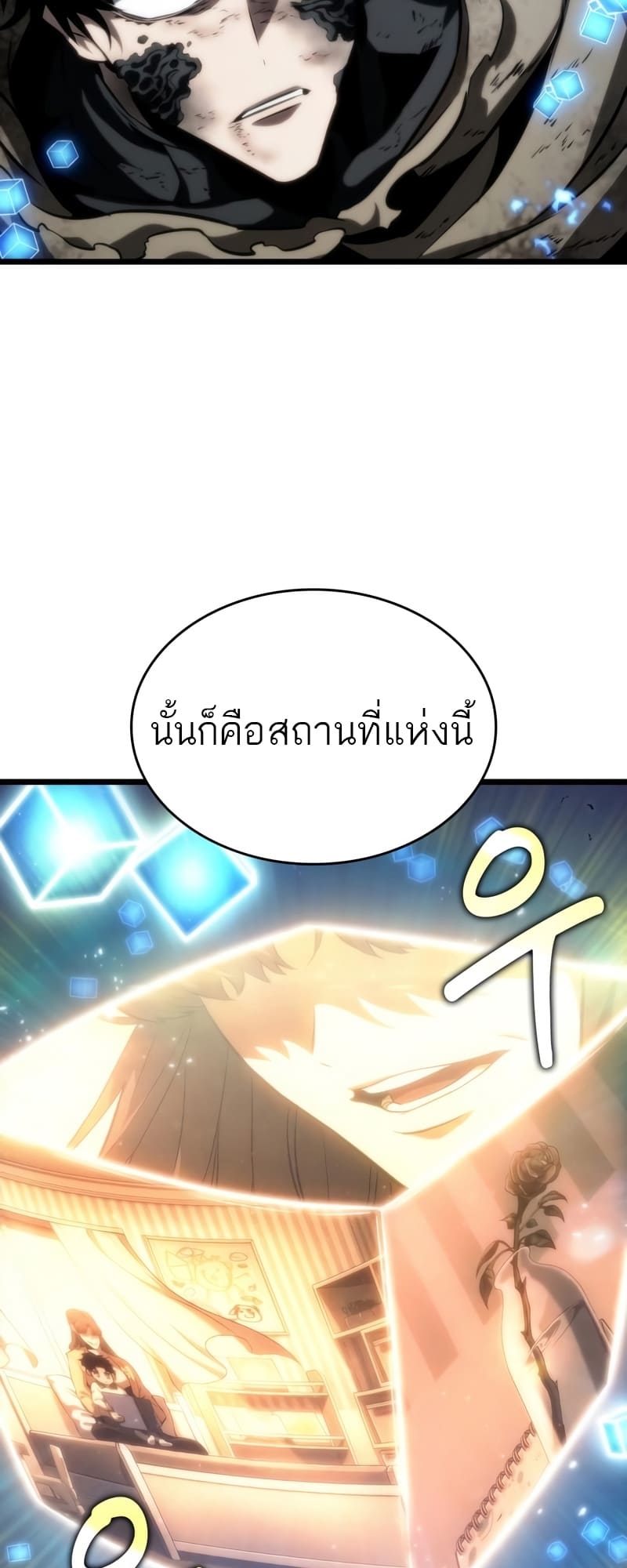 The World After the end โลกหลังการล่มสลาย ตอนที่ 86 หน้า 22