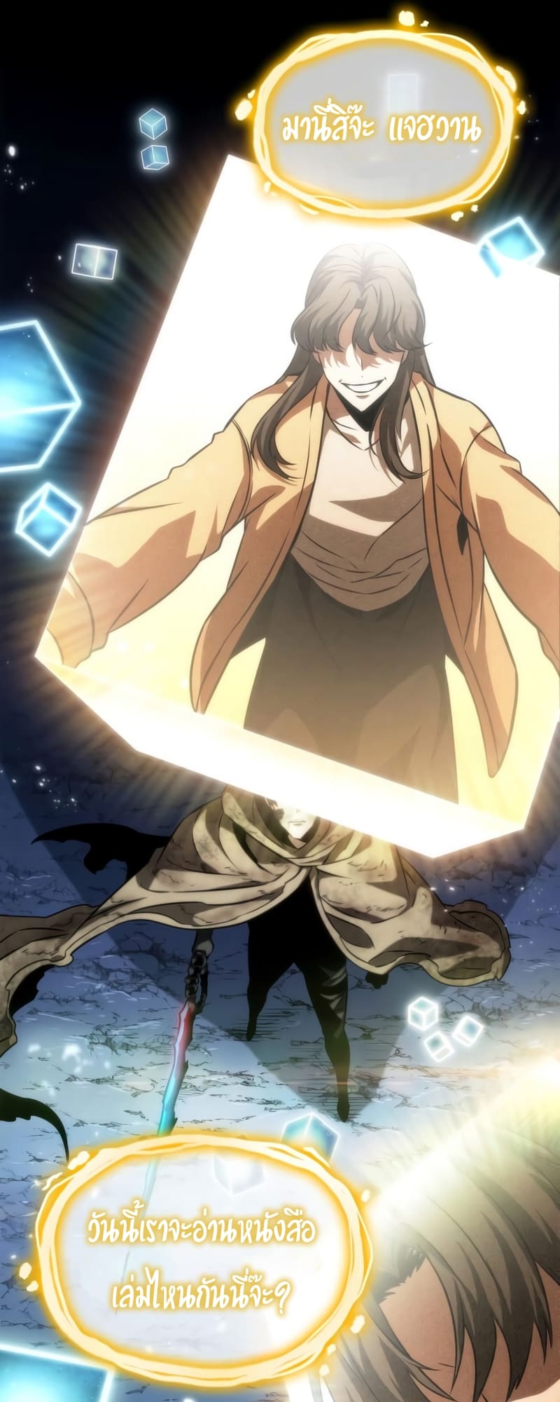 The World After the end โลกหลังการล่มสลาย ตอนที่ 86 หน้า 24
