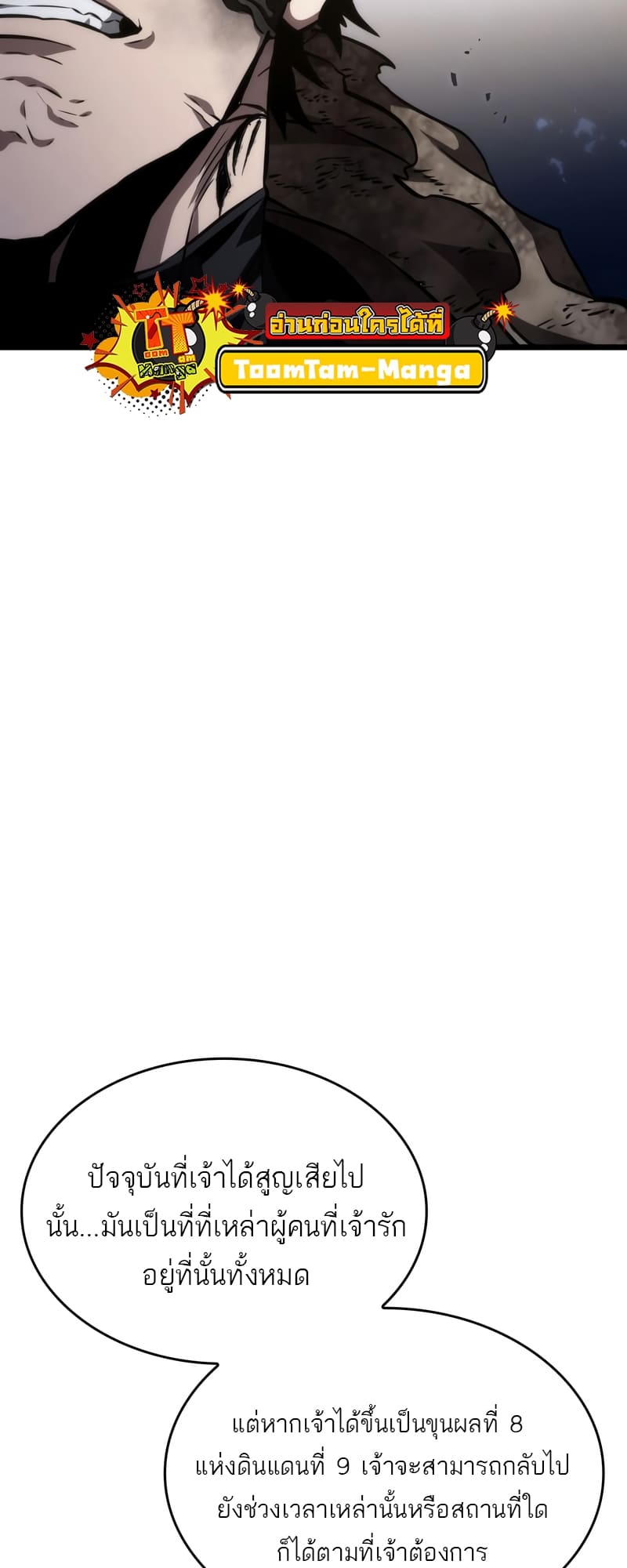 The World After the end โลกหลังการล่มสลาย ตอนที่ 86 หน้า 26