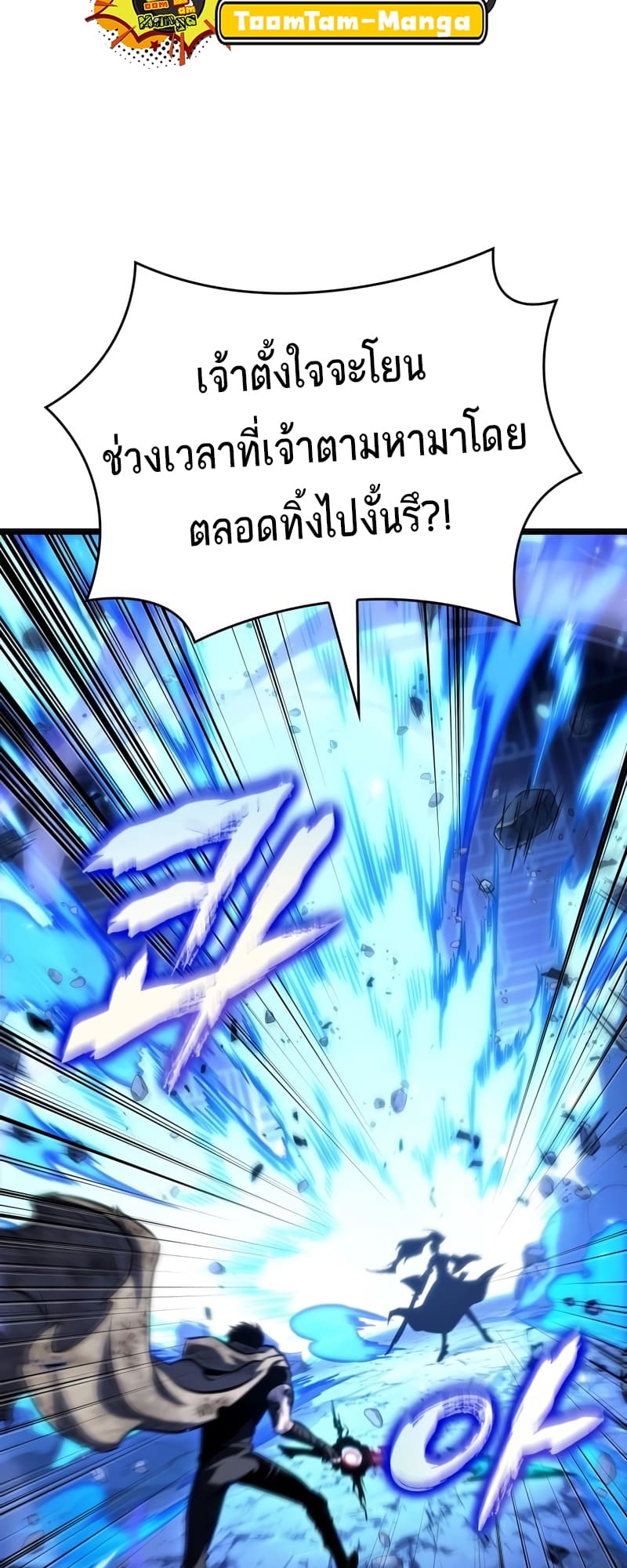 The World After the end โลกหลังการล่มสลาย ตอนที่ 86 หน้า 33