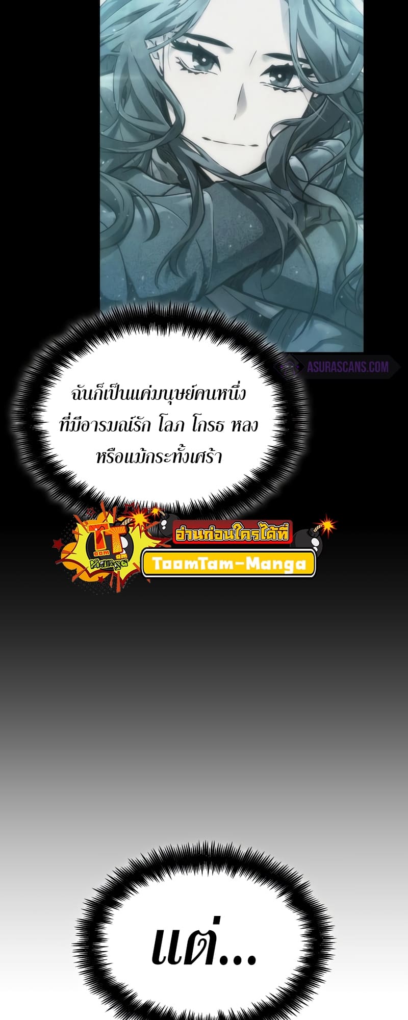 The World After the end โลกหลังการล่มสลาย ตอนที่ 86 หน้า 37