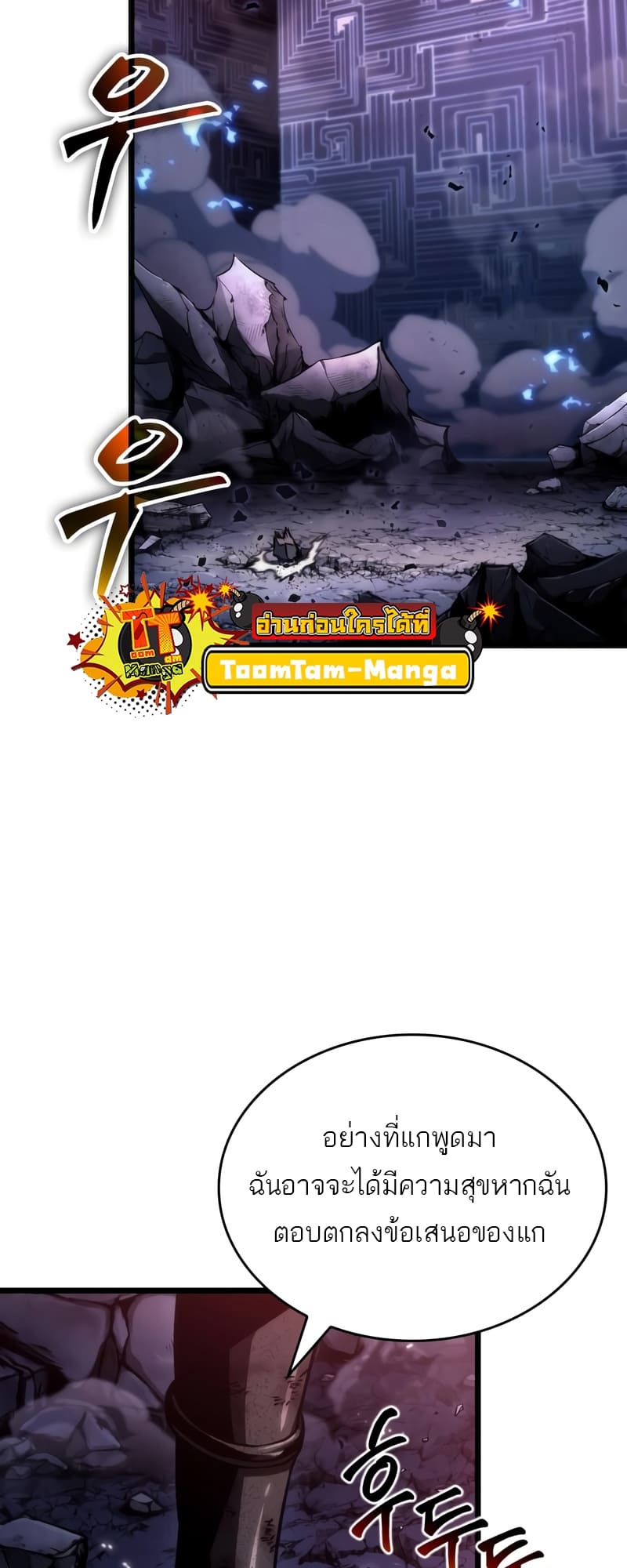 The World After the end โลกหลังการล่มสลาย ตอนที่ 86 หน้า 43