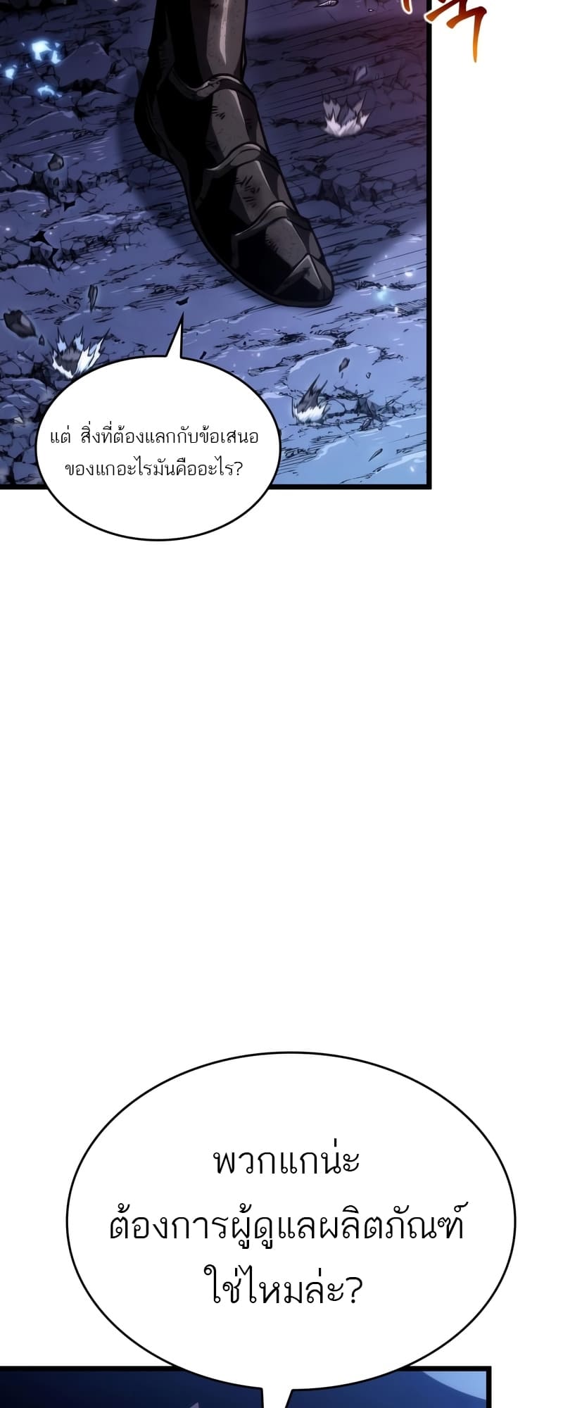 The World After the end โลกหลังการล่มสลาย ตอนที่ 86 หน้า 44