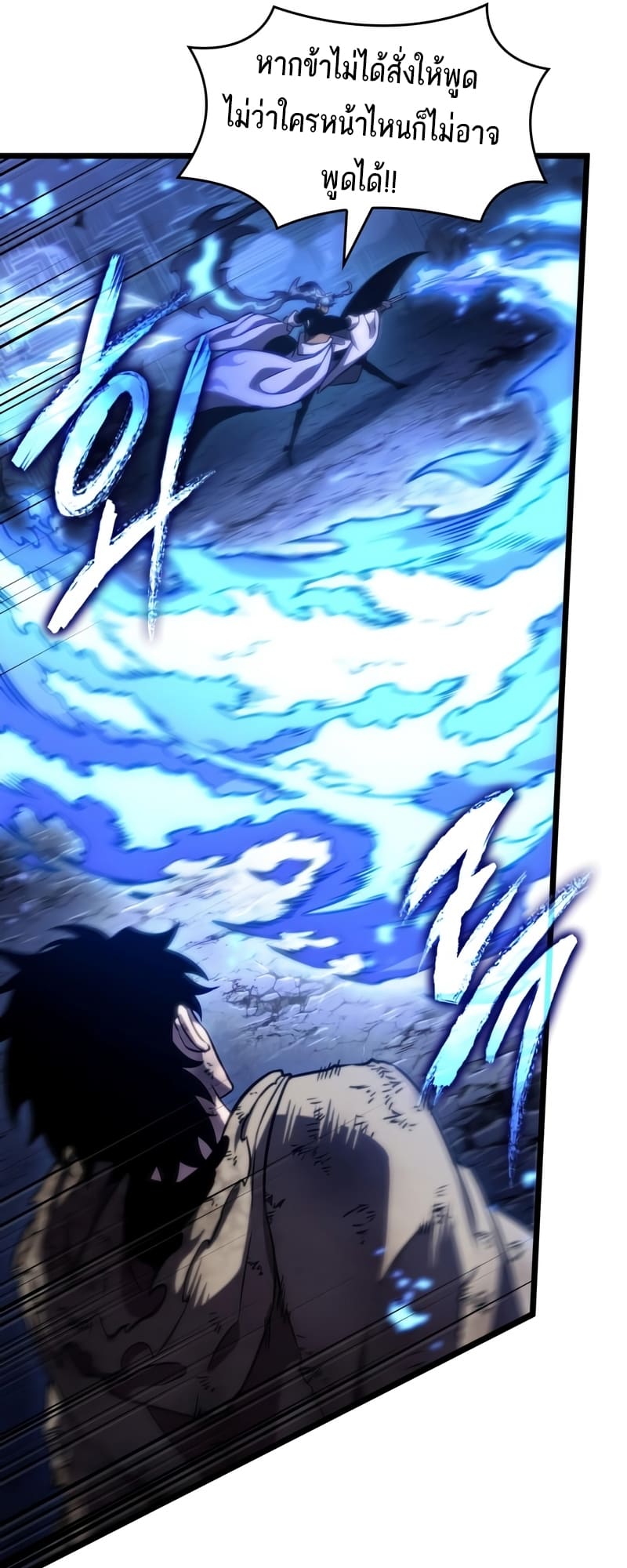 The World After the end โลกหลังการล่มสลาย ตอนที่ 86 หน้า 46