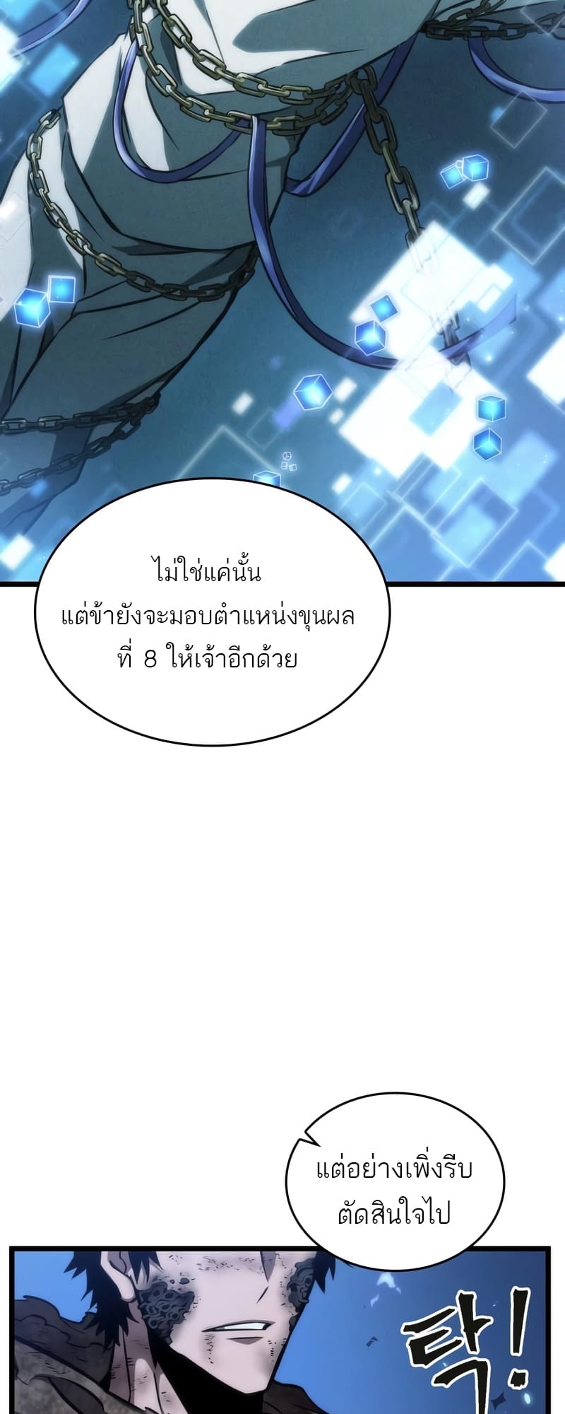 The World After the end โลกหลังการล่มสลาย ตอนที่ 86 หน้า 5