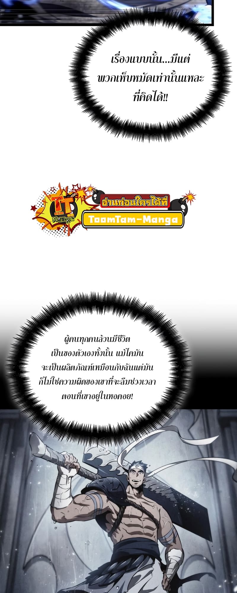 The World After the end โลกหลังการล่มสลาย ตอนที่ 86 หน้า 50