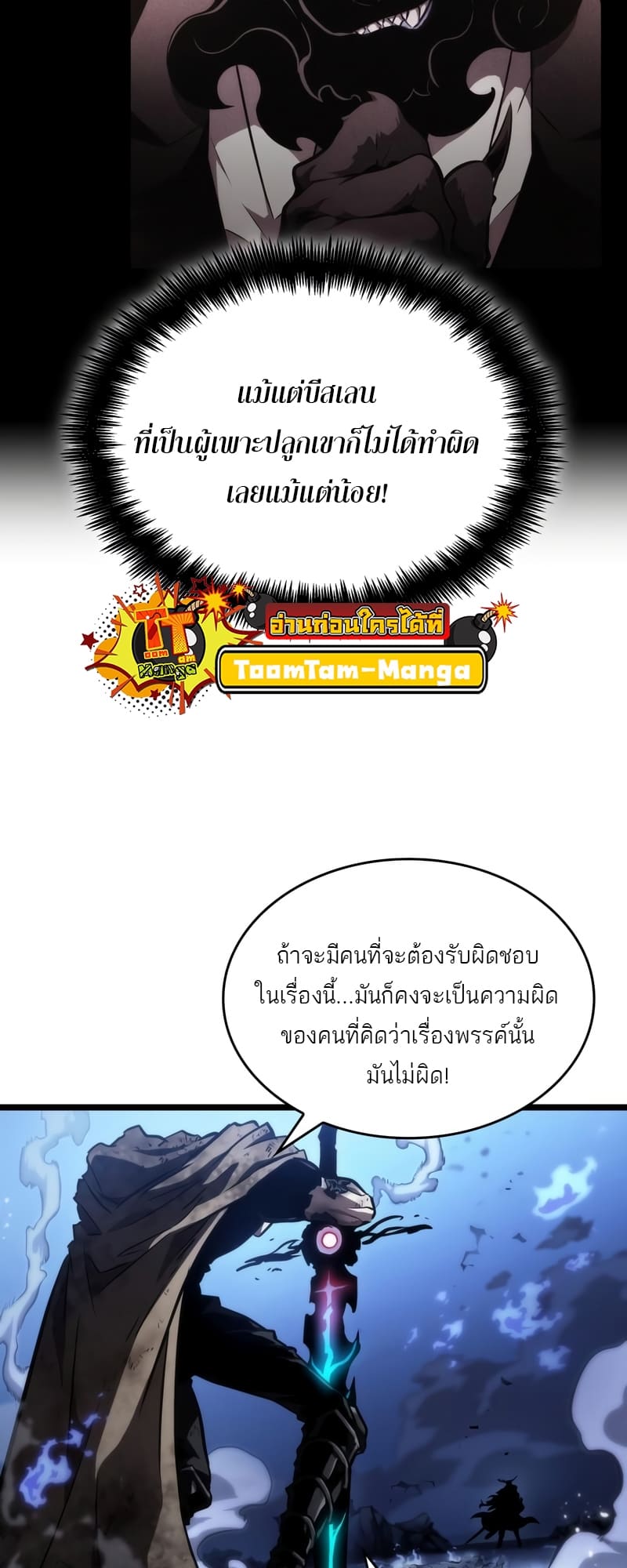 The World After the end โลกหลังการล่มสลาย ตอนที่ 86 หน้า 52