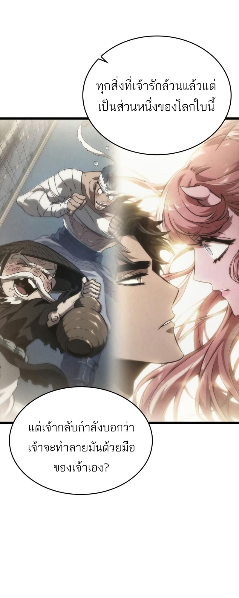 The World After the end โลกหลังการล่มสลาย ตอนที่ 86 หน้า 56