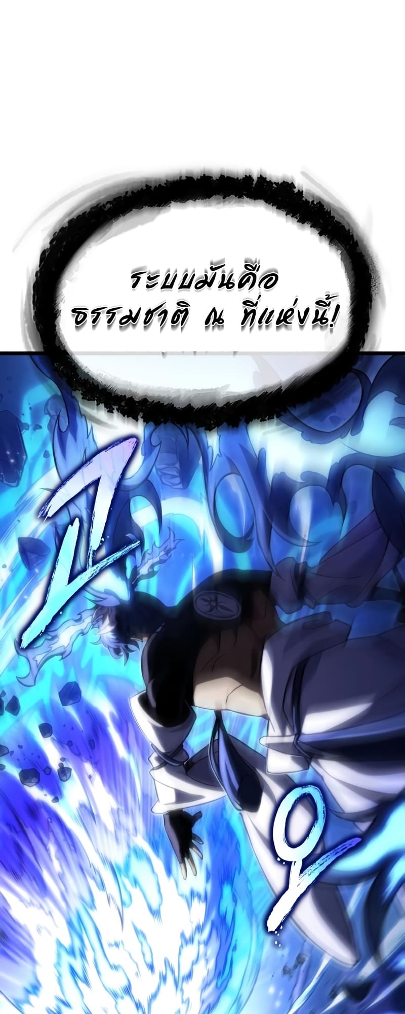 The World After the end โลกหลังการล่มสลาย ตอนที่ 86 หน้า 58