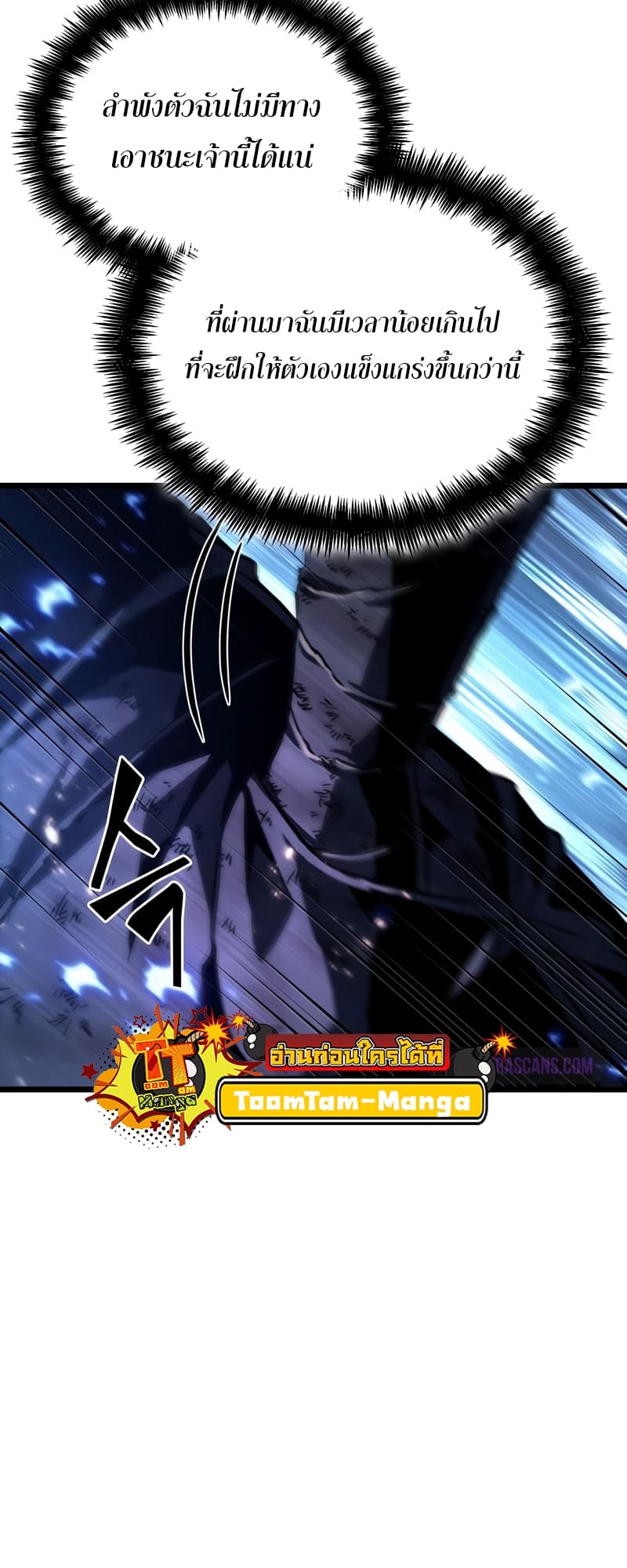 The World After the end โลกหลังการล่มสลาย ตอนที่ 86 หน้า 60