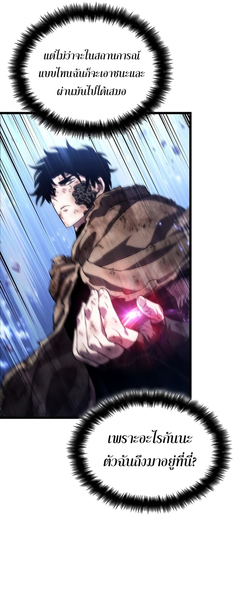 The World After the end โลกหลังการล่มสลาย ตอนที่ 86 หน้า 62