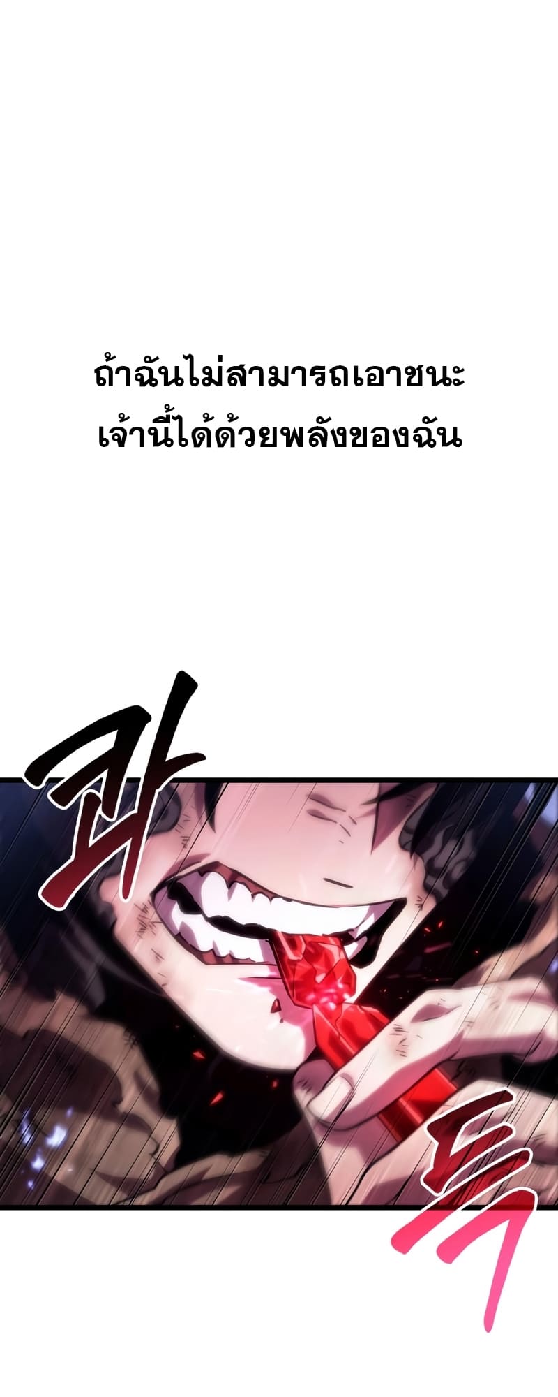 The World After the end โลกหลังการล่มสลาย ตอนที่ 86 หน้า 63