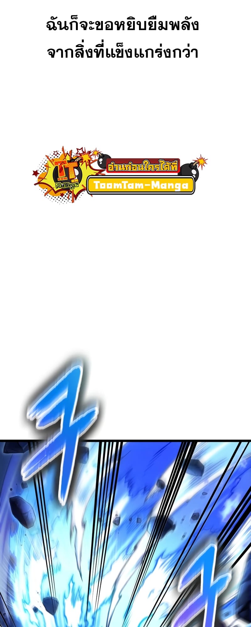 The World After the end โลกหลังการล่มสลาย ตอนที่ 86 หน้า 64