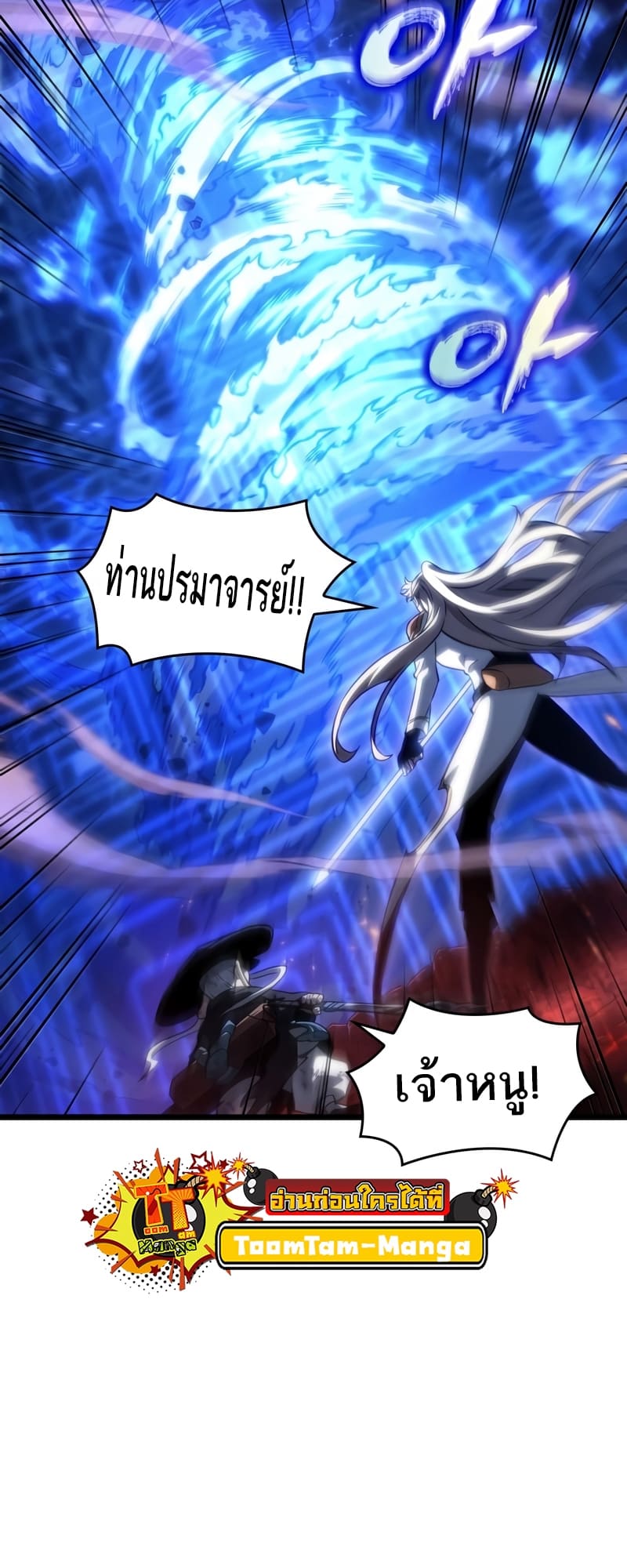 The World After the end โลกหลังการล่มสลาย ตอนที่ 86 หน้า 66