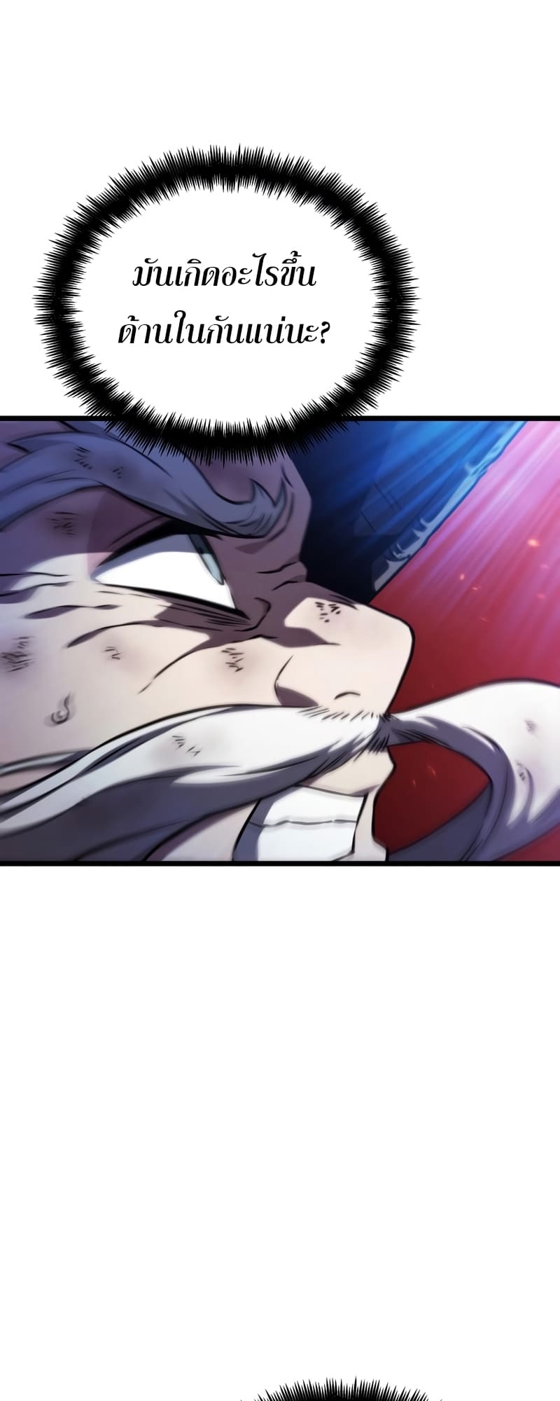 The World After the end โลกหลังการล่มสลาย ตอนที่ 86 หน้า 67