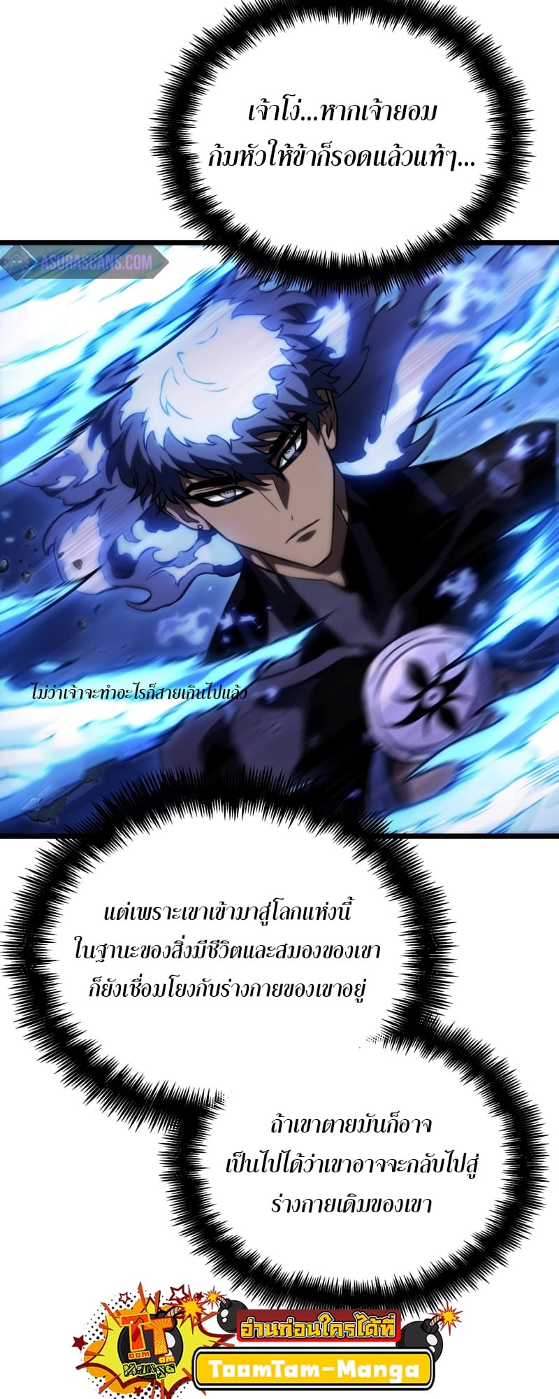 The World After the end โลกหลังการล่มสลาย ตอนที่ 86 หน้า 68