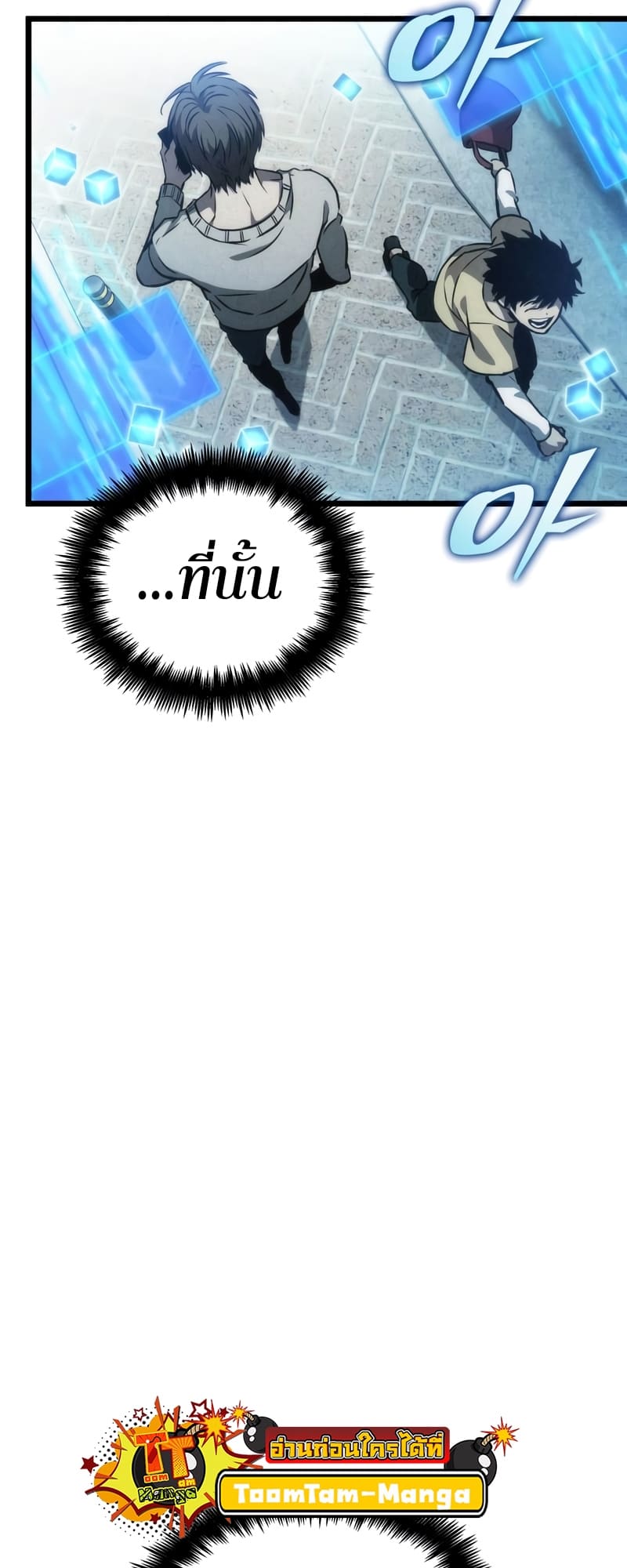 The World After the end โลกหลังการล่มสลาย ตอนที่ 86 หน้า 7