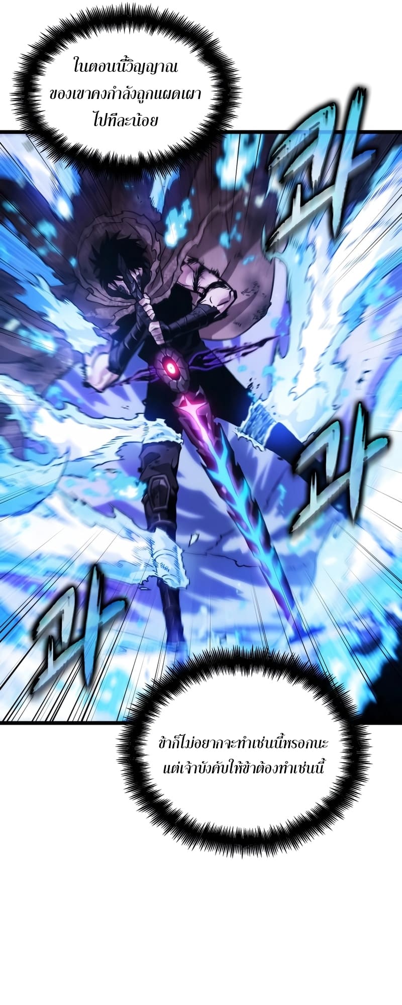 The World After the end โลกหลังการล่มสลาย ตอนที่ 86 หน้า 70