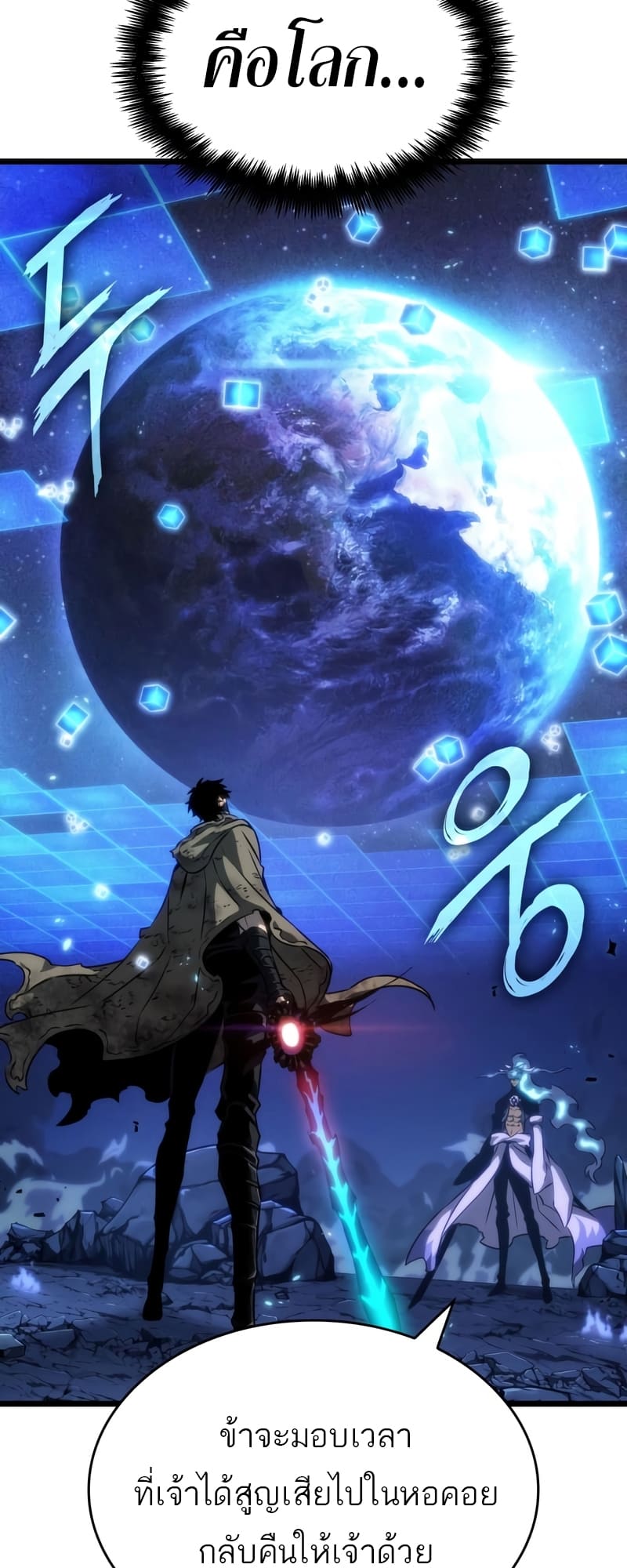 The World After the end โลกหลังการล่มสลาย ตอนที่ 86 หน้า 8