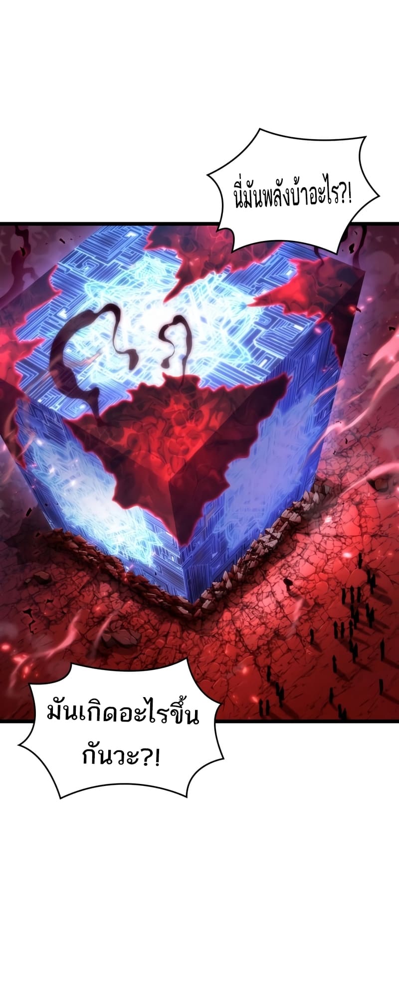 The World After the end โลกหลังการล่มสลาย ตอนที่ 86 หน้า 81