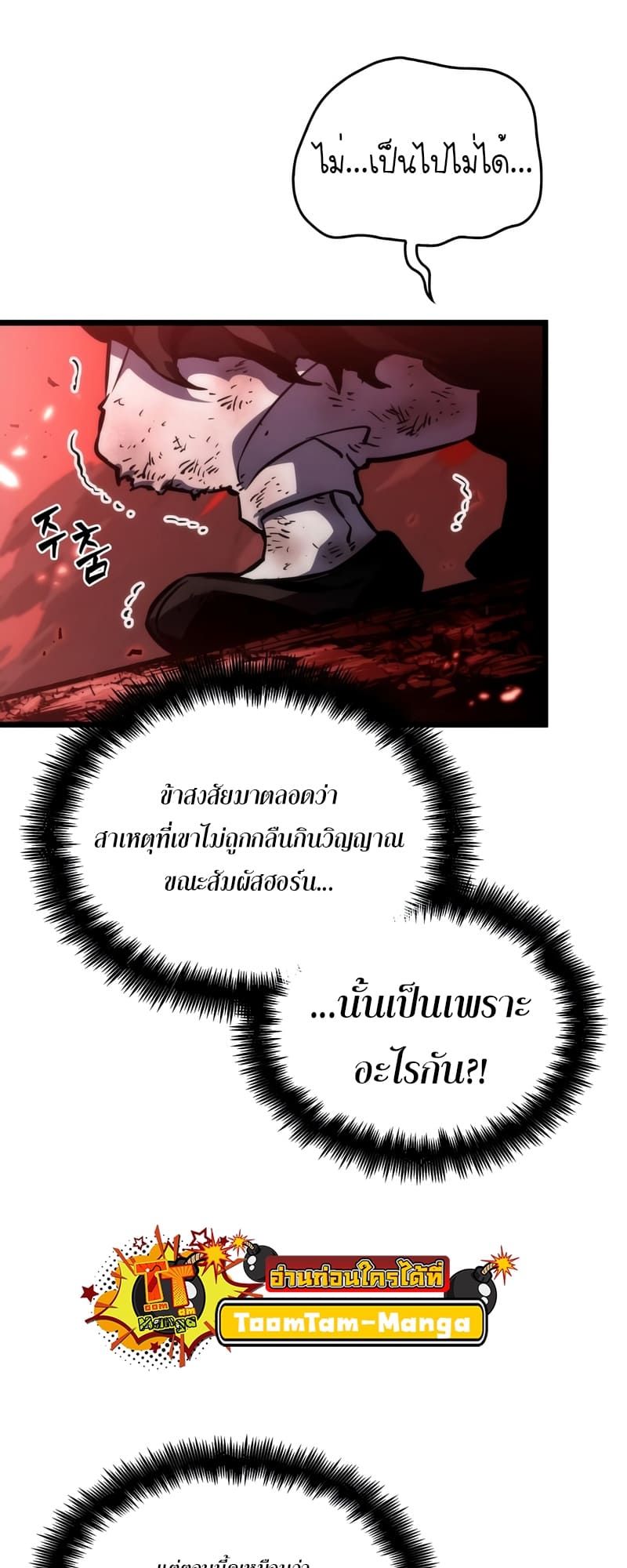 The World After the end โลกหลังการล่มสลาย ตอนที่ 86 หน้า 82