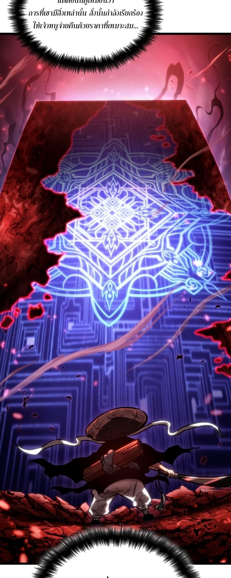 The World After the end โลกหลังการล่มสลาย ตอนที่ 86 หน้า 83