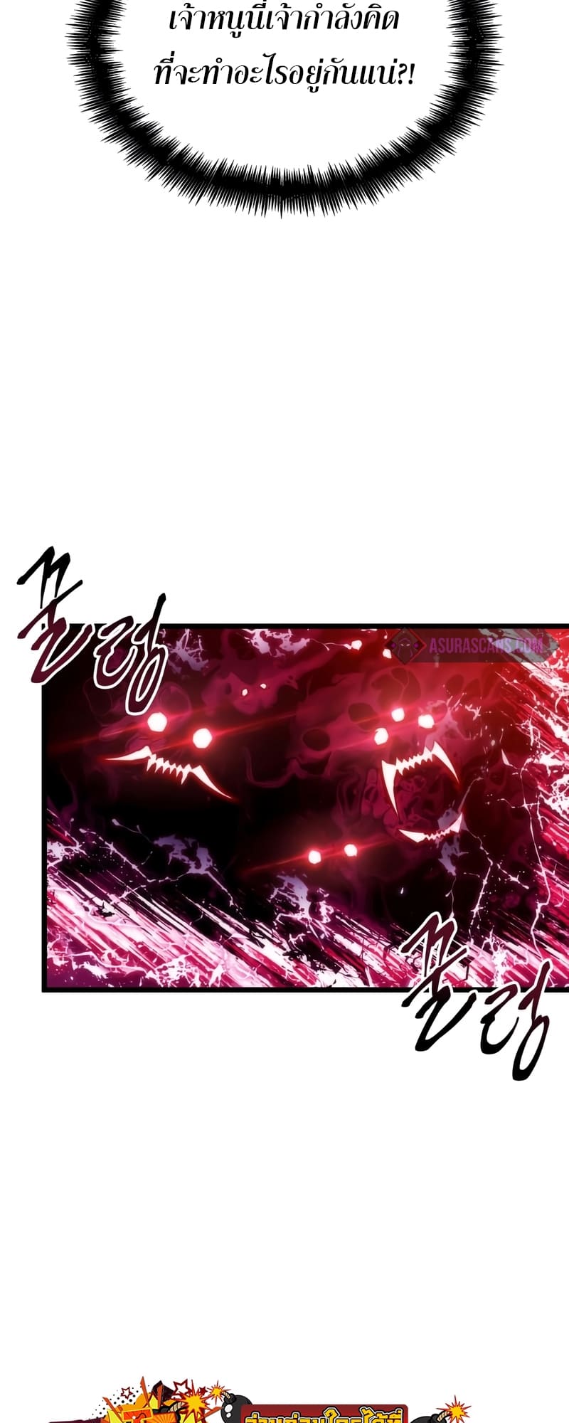 The World After the end โลกหลังการล่มสลาย ตอนที่ 86 หน้า 84