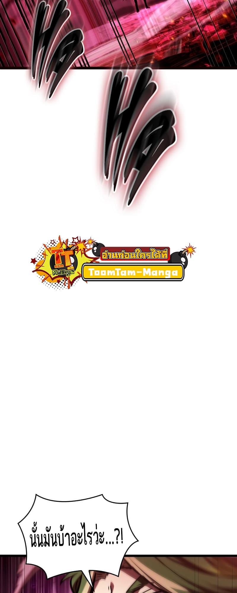 The World After the end โลกหลังการล่มสลาย ตอนที่ 86 หน้า 88