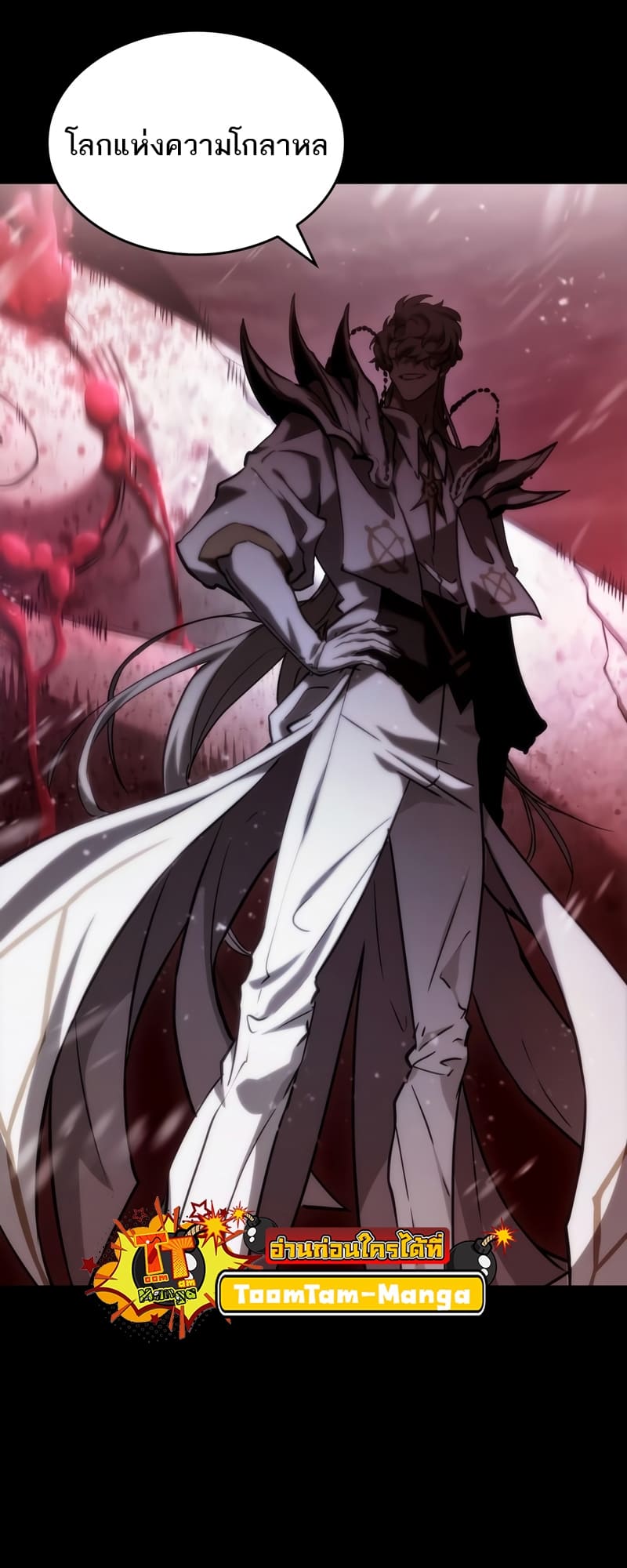 The World After the end โลกหลังการล่มสลาย ตอนที่ 87 หน้า 13