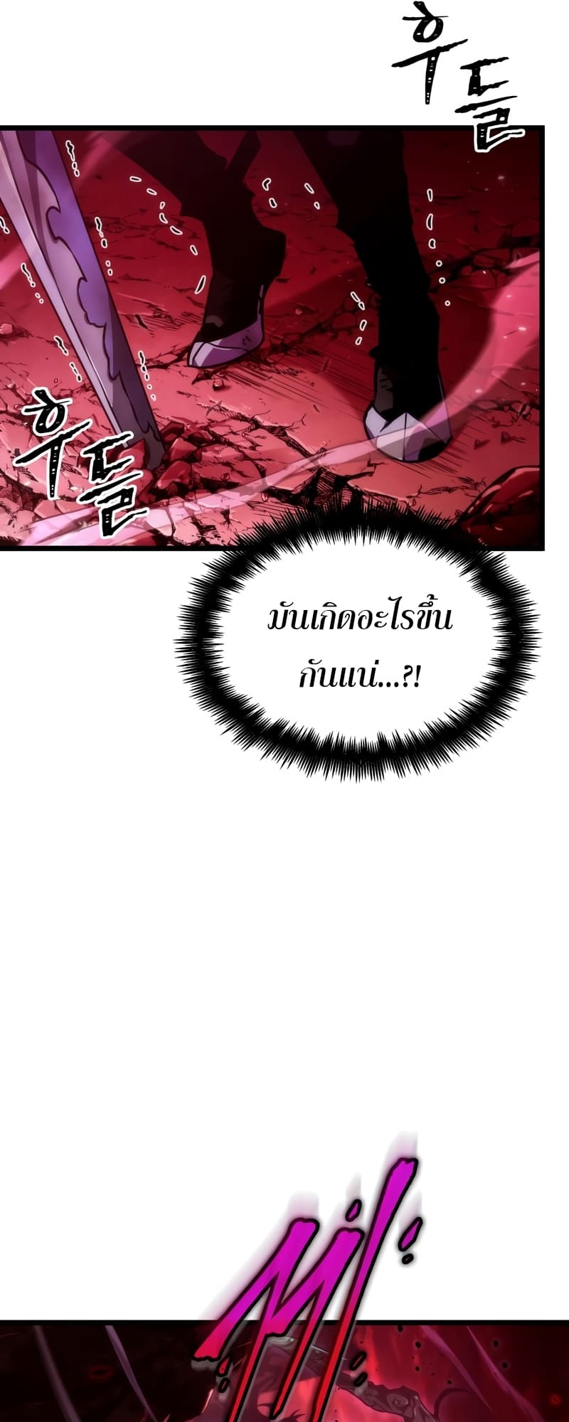 The World After the end โลกหลังการล่มสลาย ตอนที่ 87 หน้า 18