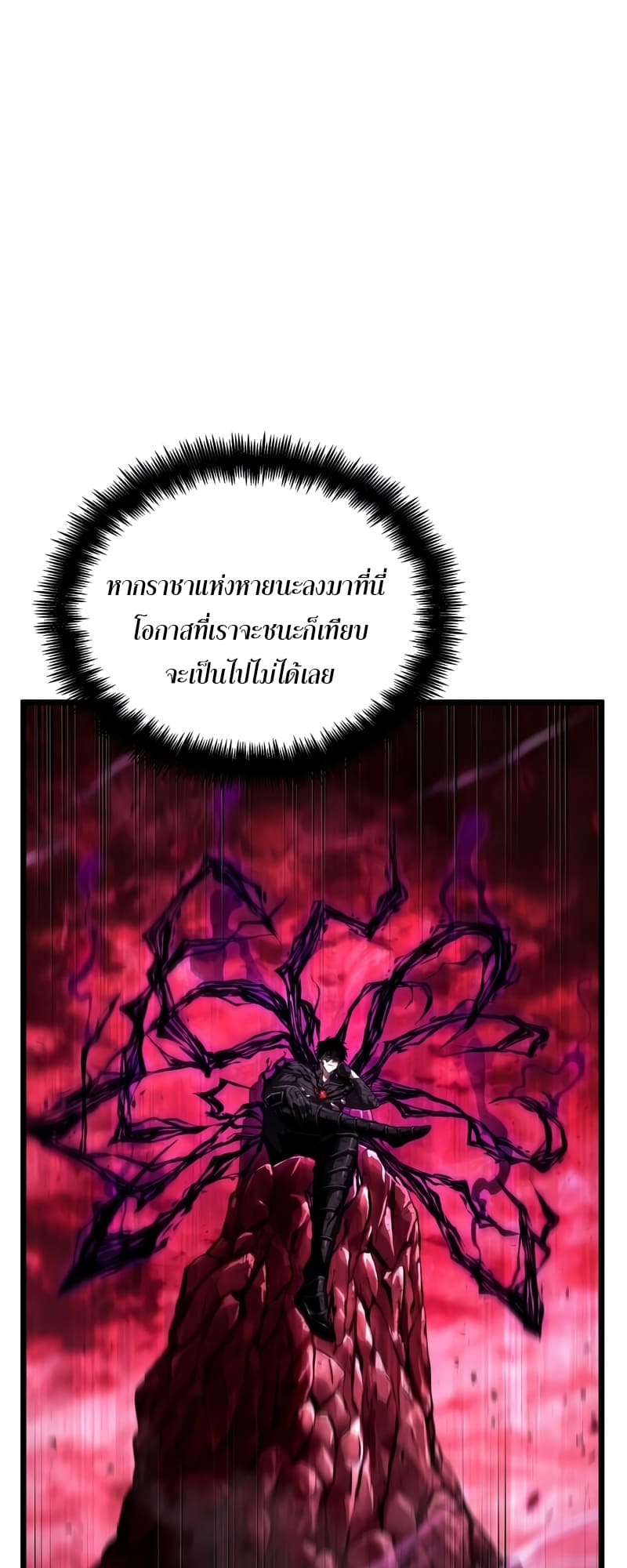 The World After the end โลกหลังการล่มสลาย ตอนที่ 87 หน้า 23
