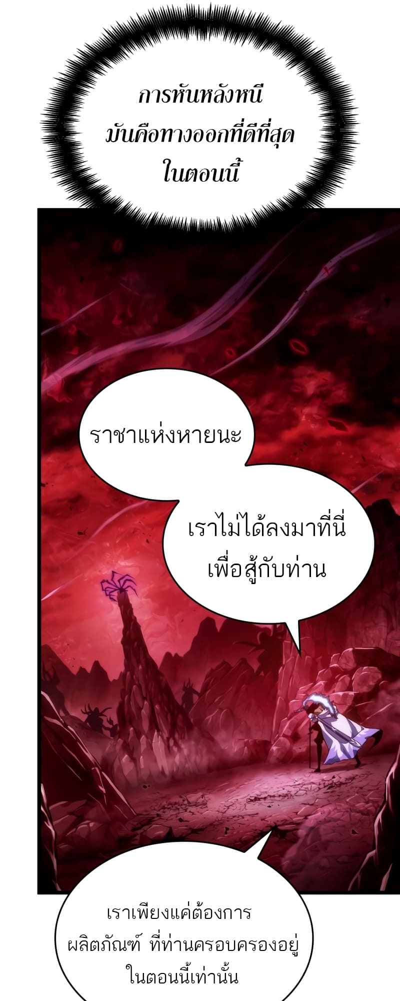 The World After the end โลกหลังการล่มสลาย ตอนที่ 87 หน้า 25