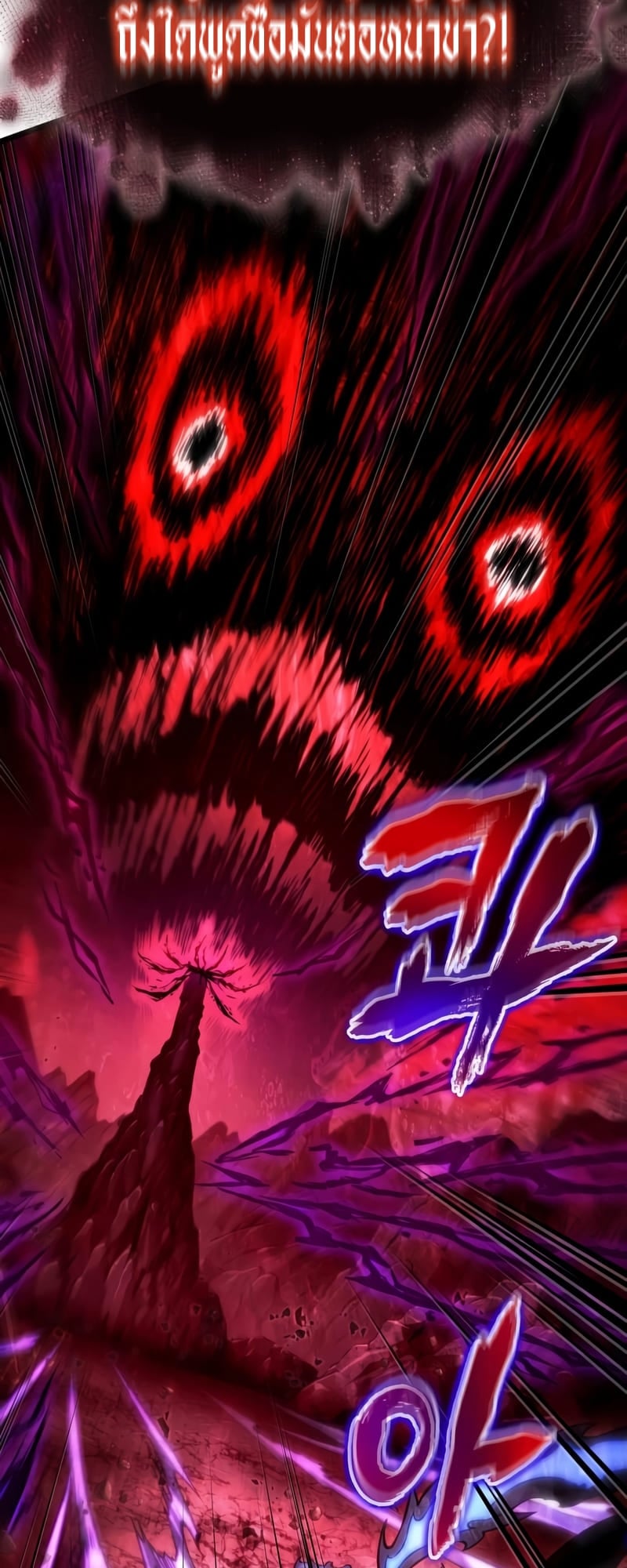 The World After the end โลกหลังการล่มสลาย ตอนที่ 87 หน้า 29