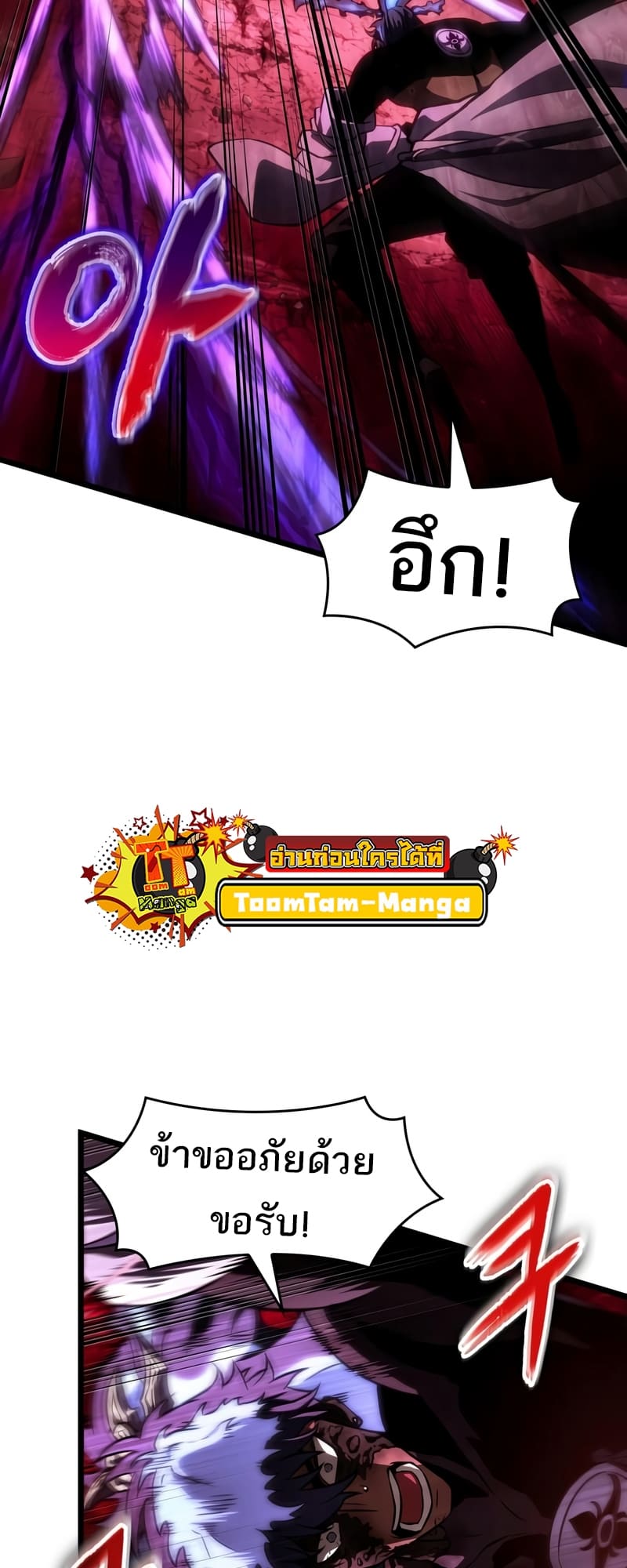 The World After the end โลกหลังการล่มสลาย ตอนที่ 87 หน้า 30