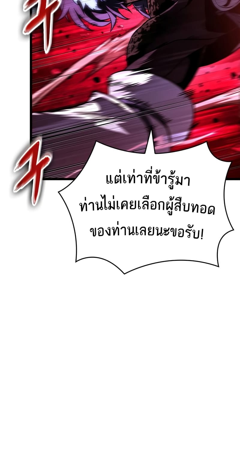 The World After the end โลกหลังการล่มสลาย ตอนที่ 87 หน้า 31