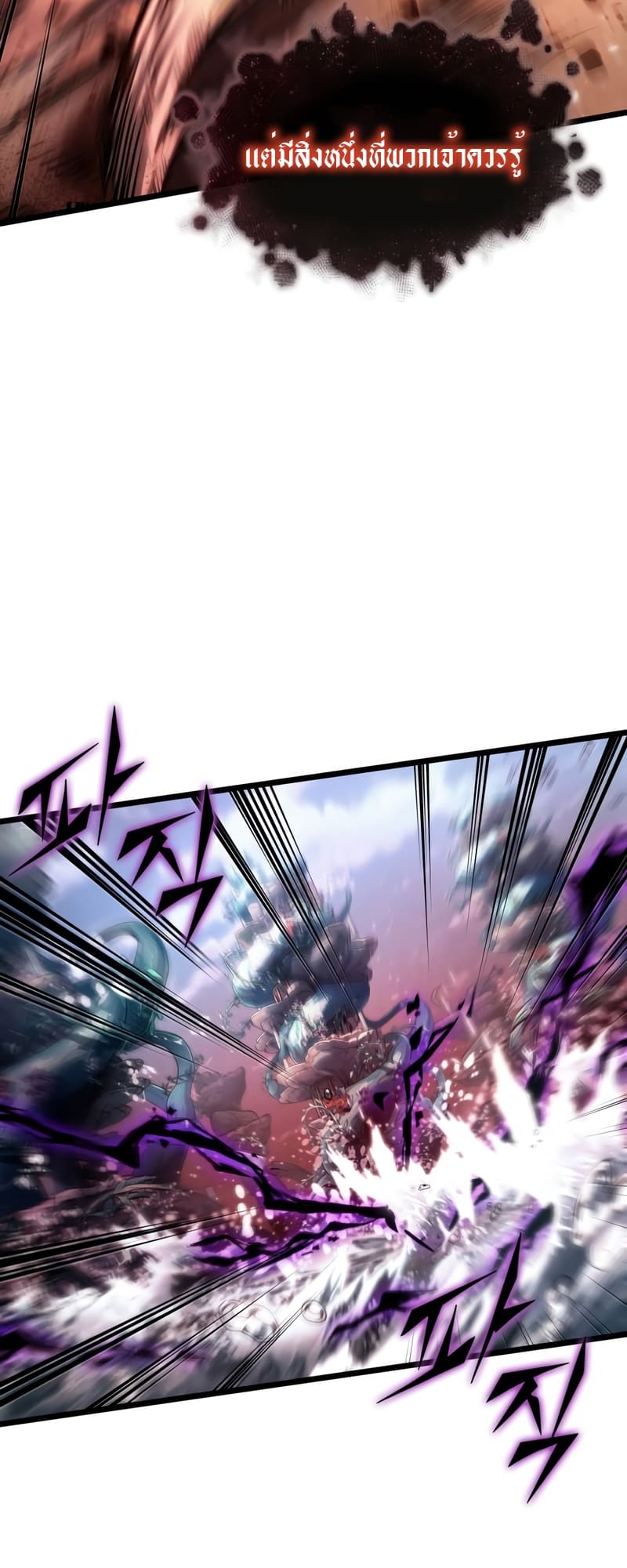 The World After the end โลกหลังการล่มสลาย ตอนที่ 87 หน้า 37