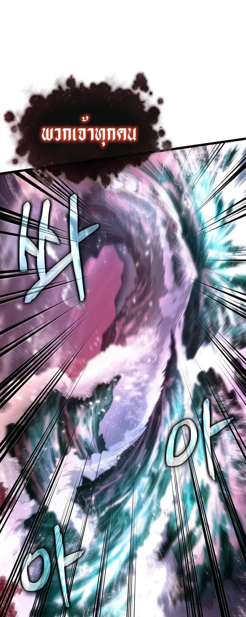 The World After the end โลกหลังการล่มสลาย ตอนที่ 87 หน้า 38