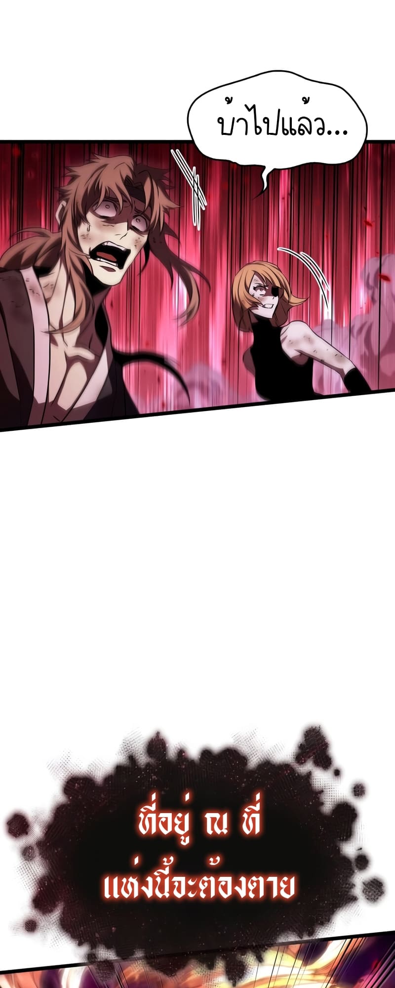 The World After the end โลกหลังการล่มสลาย ตอนที่ 87 หน้า 40