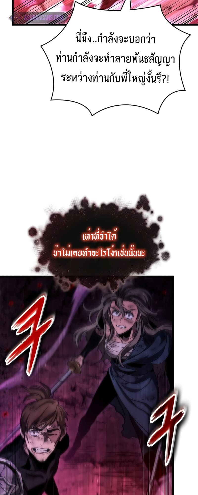 The World After the end โลกหลังการล่มสลาย ตอนที่ 87 หน้า 43