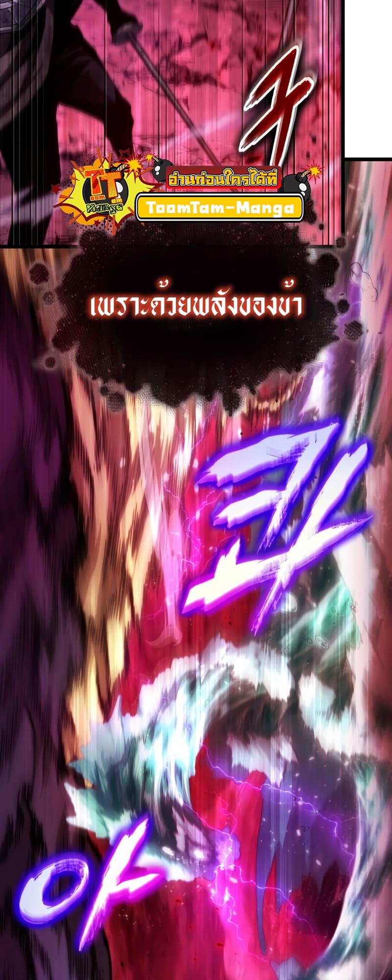 The World After the end โลกหลังการล่มสลาย ตอนที่ 87 หน้า 44