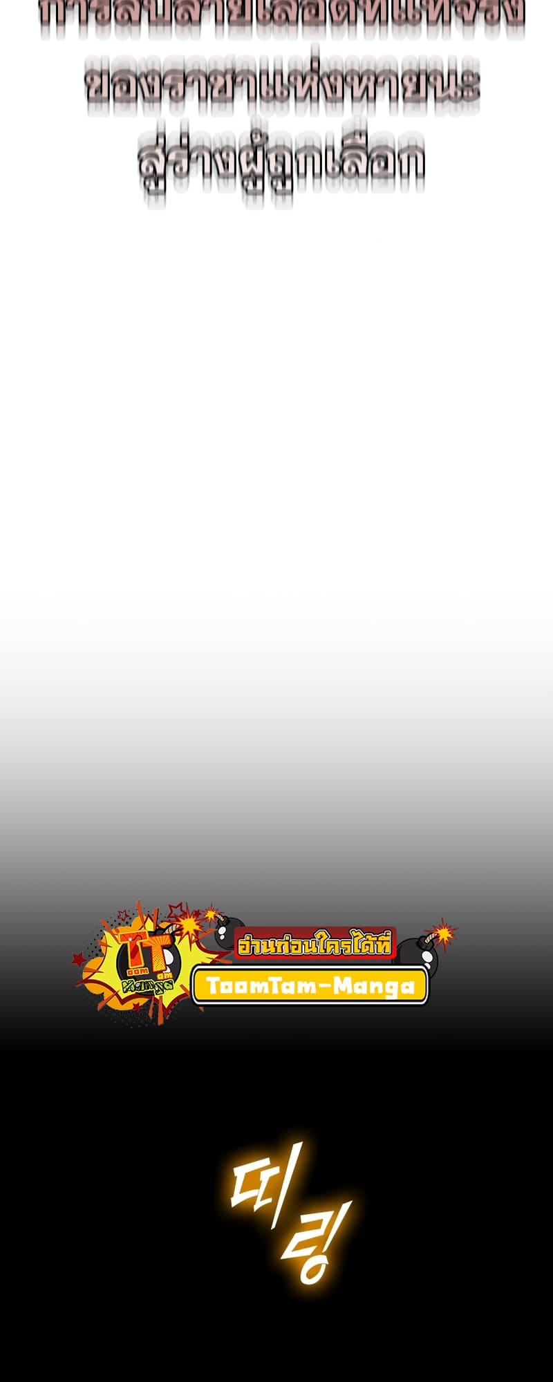 The World After the end โลกหลังการล่มสลาย ตอนที่ 87 หน้า 5