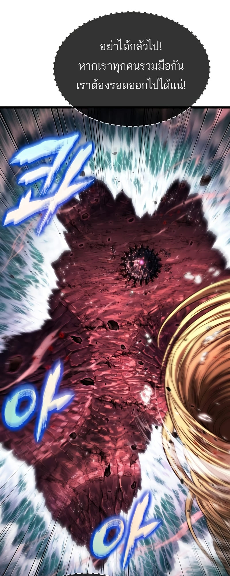 The World After the end โลกหลังการล่มสลาย ตอนที่ 87 หน้า 50