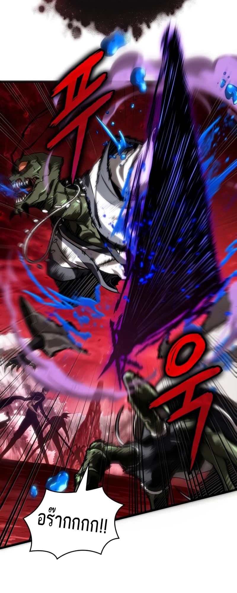 The World After the end โลกหลังการล่มสลาย ตอนที่ 87 หน้า 57