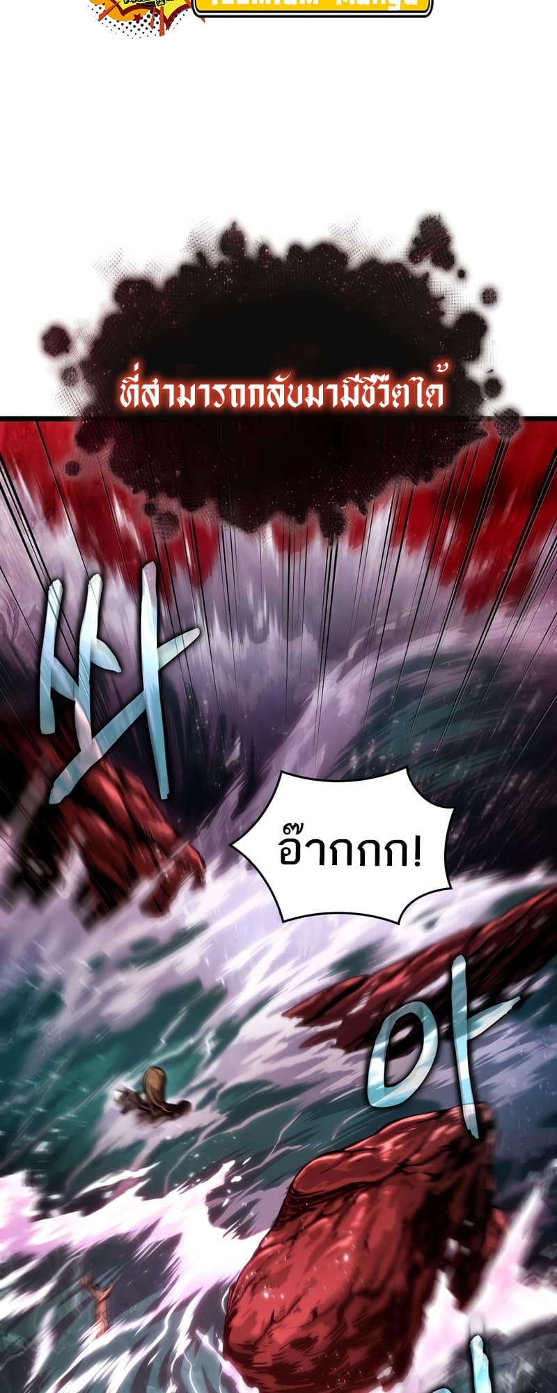 The World After the end โลกหลังการล่มสลาย ตอนที่ 87 หน้า 59